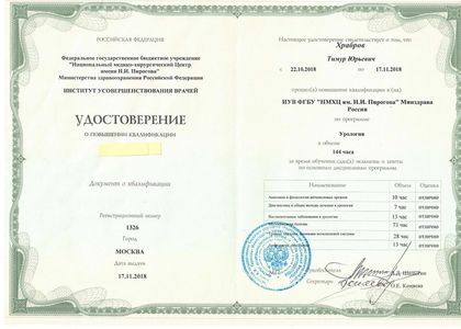УПК. Урология. Храбров Тимур Юрьевич.
